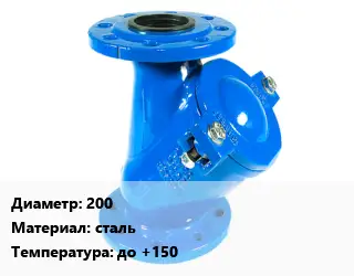 Фильтр 200 сталь до +150